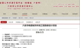 六安招标,聚焦产业升级与基础设施建设”