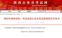 陕西省公务员考试网,报名流程、考试时间、面试形式一览”