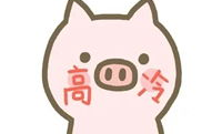 猪qq头像,精选QQ猪头像大全，可爱卡通风格来袭
