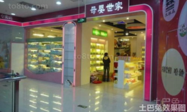 孕婴店装修效果图,温馨时尚，打造母婴购物新体验