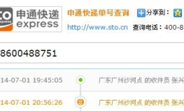 申通快递货单号查询,轻松追踪包裹，掌握物流动态